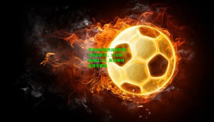 阿森纳球迷热议哲凯赖什隐形表现，35分钟触球仅3次，队友传球选择引质疑