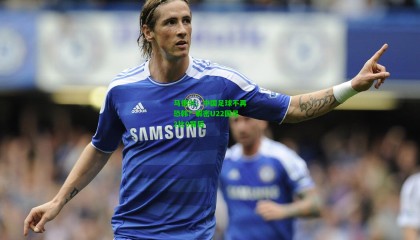 马德兴，中国足球不再恐韩？解密U22国足2比0背后