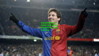 日本篮球再收利好！八村垒整个夏天与传奇球星詹姆斯特训，备战新赛季引期待