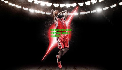 慕尼黑警方强化安保应对潜在威胁 德甲焦点战如期举行