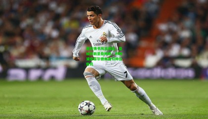 赛后情书风波再起，曼城折戟圣詹姆斯，利物浦安菲尔德崩盘引帅位危机