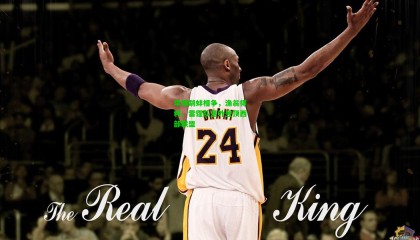 早报鹬蚌相争，渔翁得利，雷霆队意外登顶西部联盟