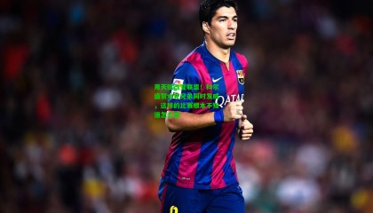 用天赋改变联盟！科尔盛赞水花兄弟同时发威，这样的比赛根本不知道怎么输