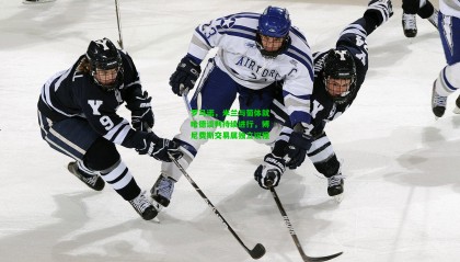 罗马诺，米兰与葡体就哈德谈判持续进行，博尼费斯交易属独立议程