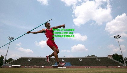 德甲豪门拜仁主帅图赫尔锁定皇马双星 迪亚斯与马林成夏窗重点目标