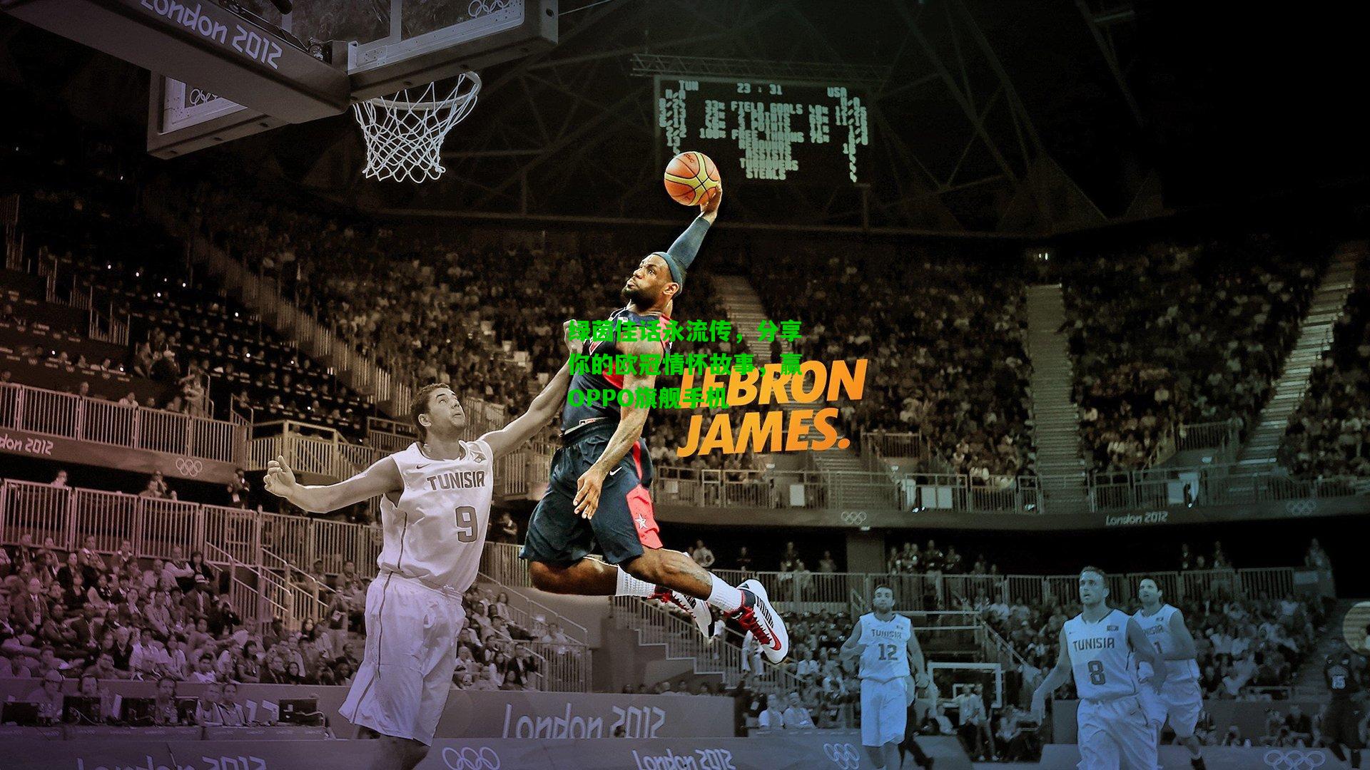 绿茵佳话永流传，分享你的欧冠情怀故事，赢OPPO旗舰手机