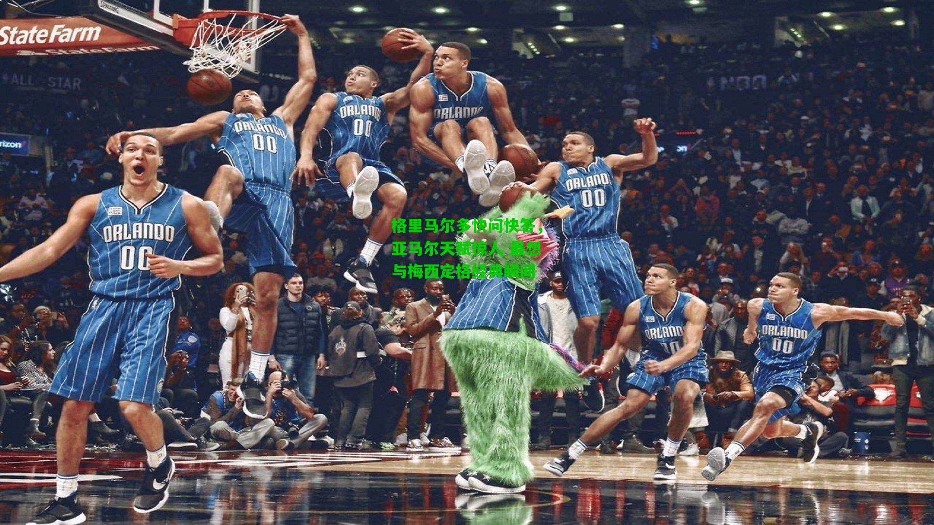 格里马尔多快问快答,亚马尔天赋惊人 最想与梅西定格经典瞬间