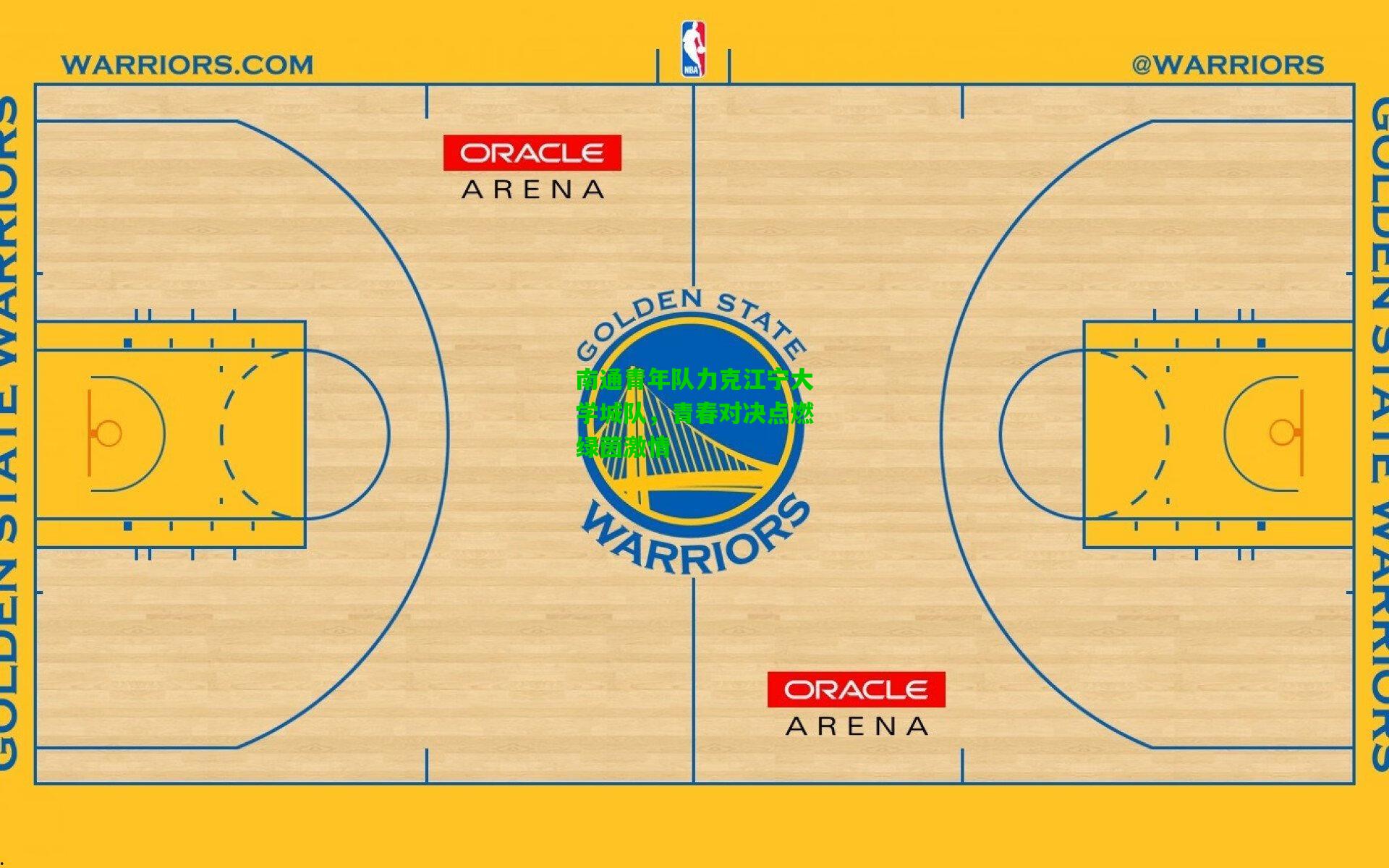 南通青年队力克江宁大学城队,青春对决点燃绿茵激情