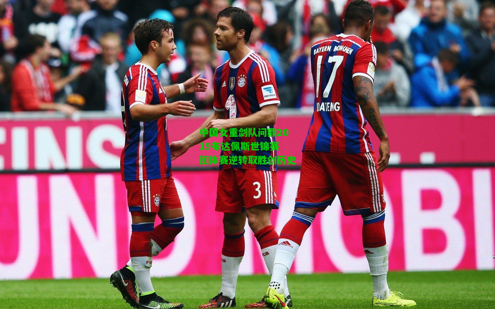 中国女重剑队问鼎2019布达佩斯世锦赛 团体赛逆转取胜创历史