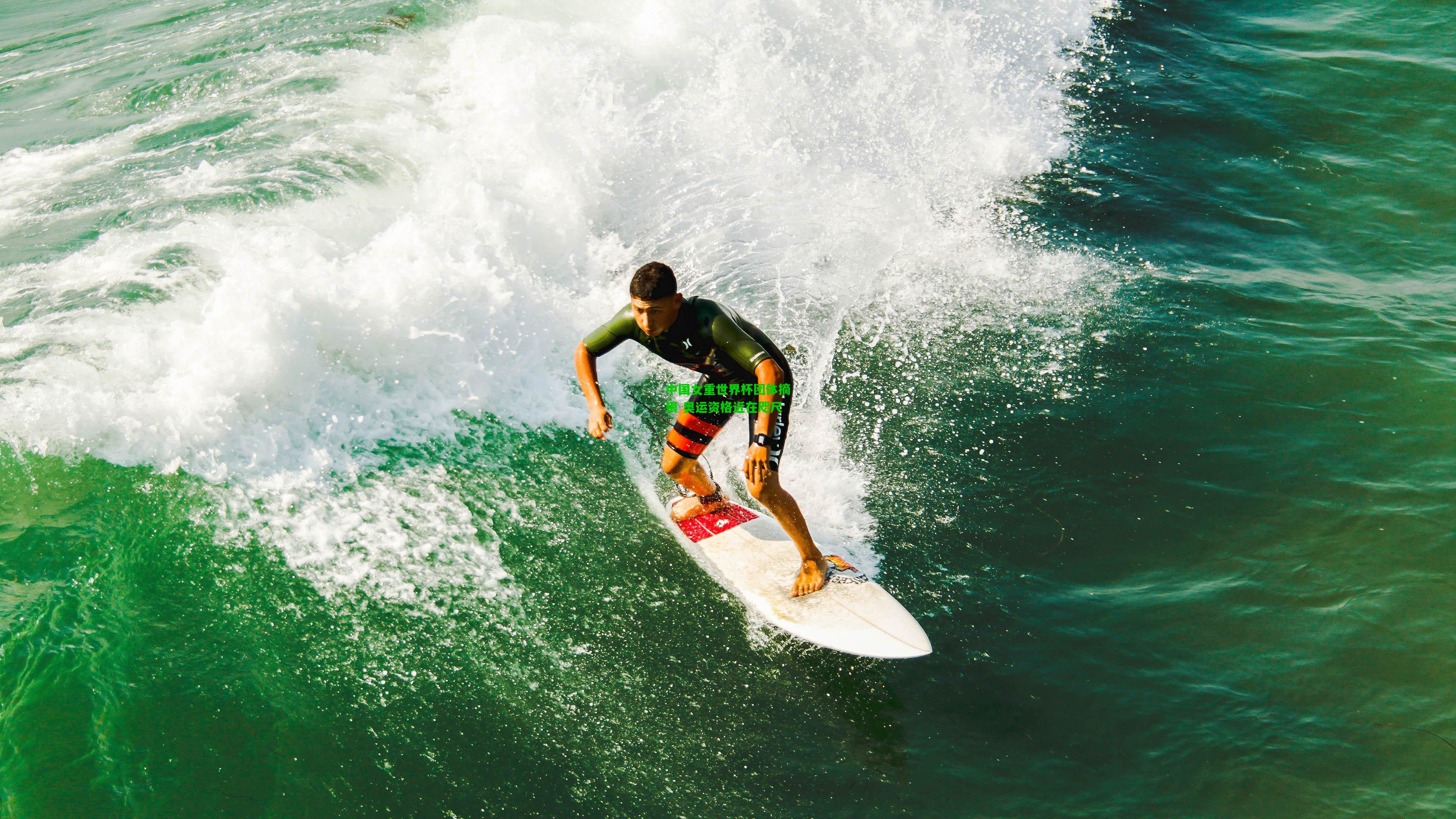 中国女重世界杯团体摘银 奥运资格近在咫尺