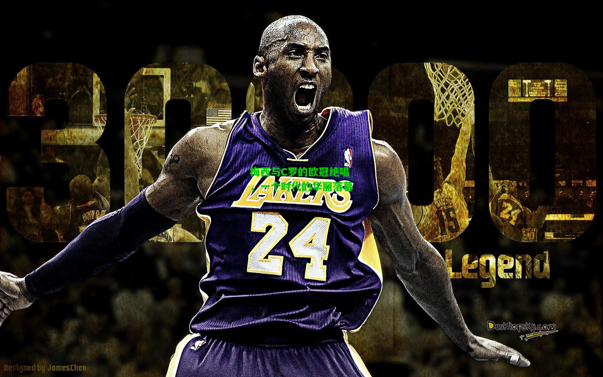 梅西与C罗的欧冠绝唱，一个时代的华丽落幕