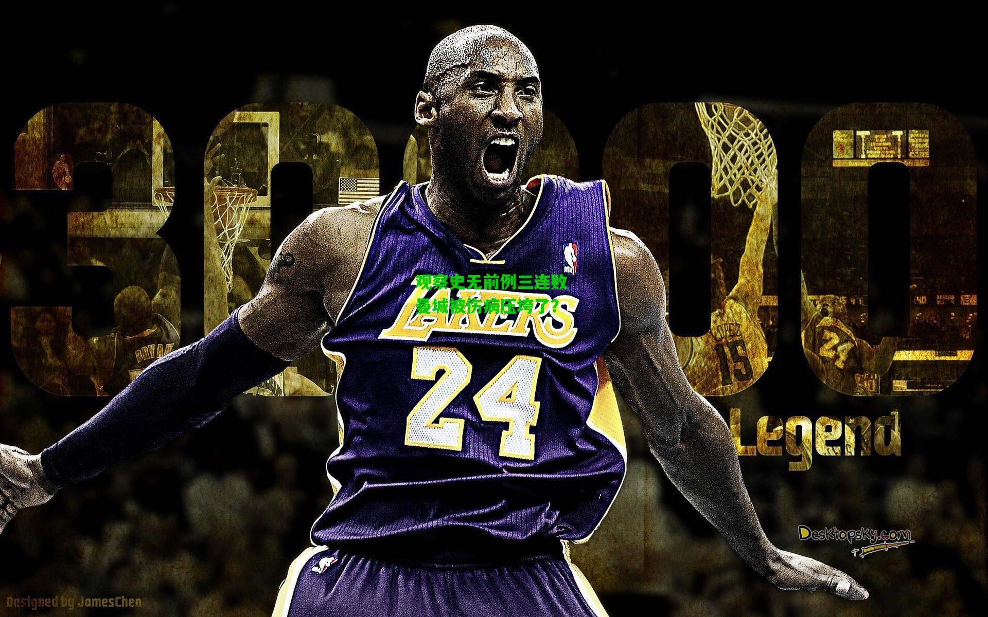 观察史无前例三连败 曼城被伤病压垮了？