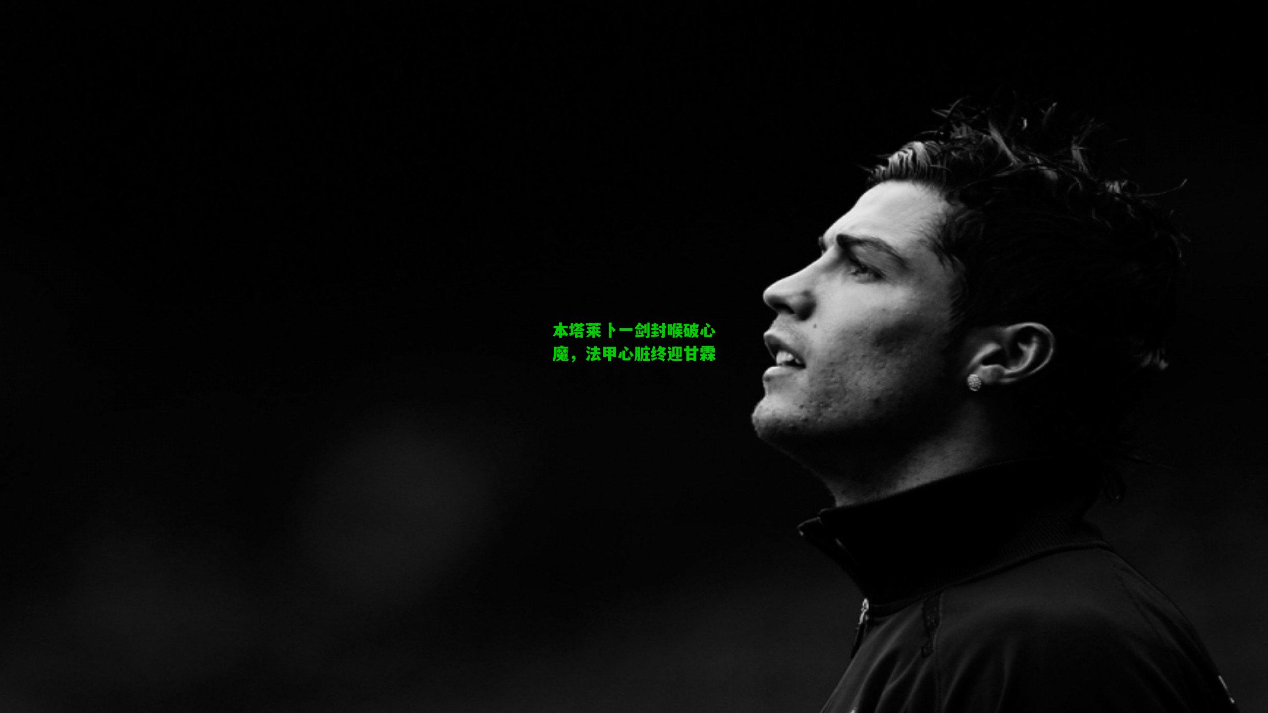 本塔莱卜一剑封喉破心魔,法甲心脏终迎甘霖