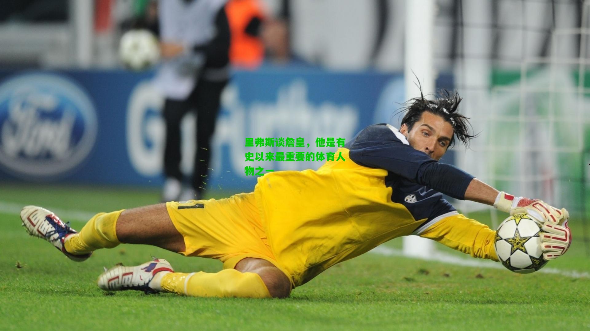 里弗斯谈詹皇,他是有史以来最重要的体育人物之一