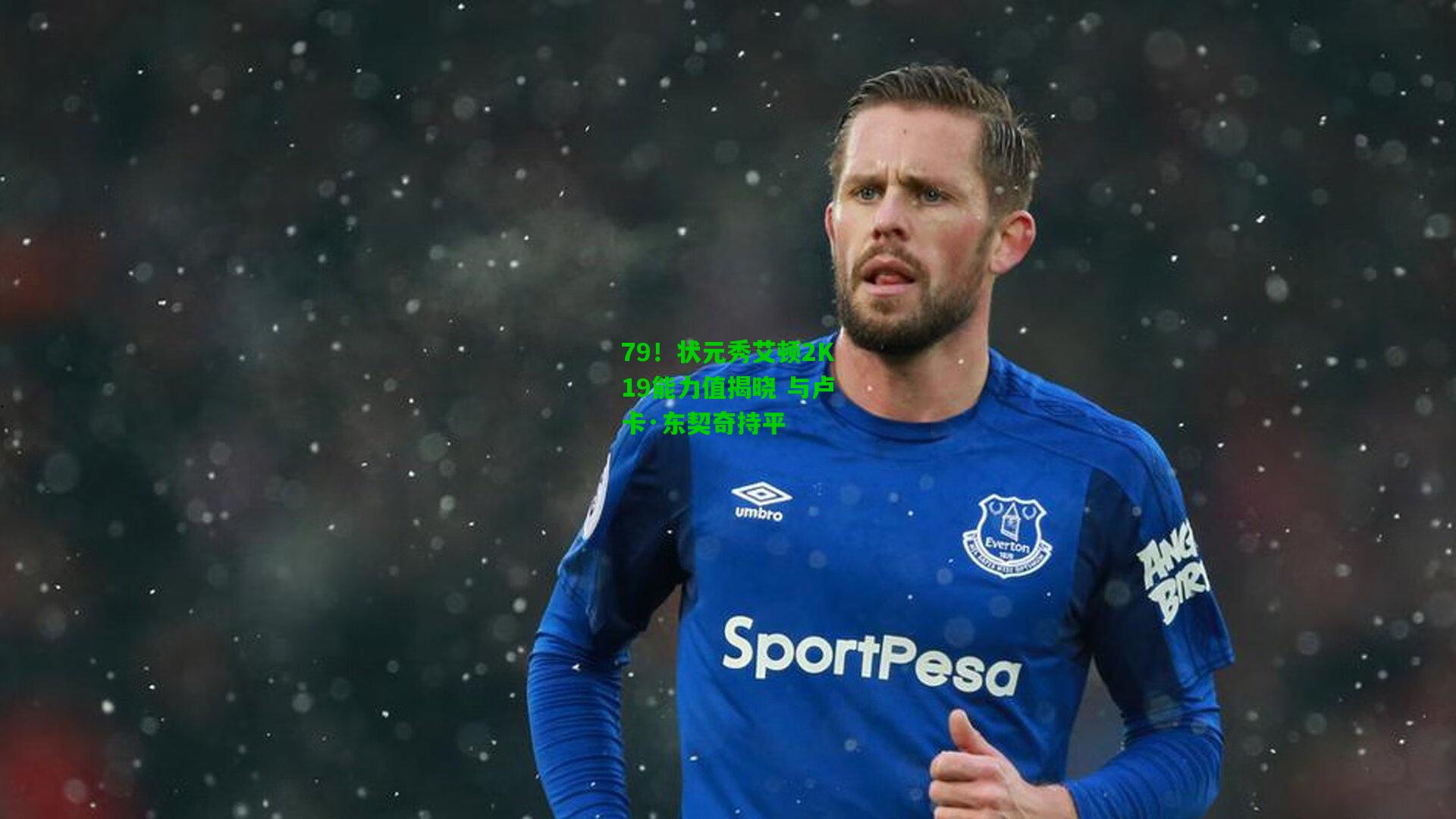 79!状元秀艾顿2K19能力值揭晓 与卢卡·东契奇持平