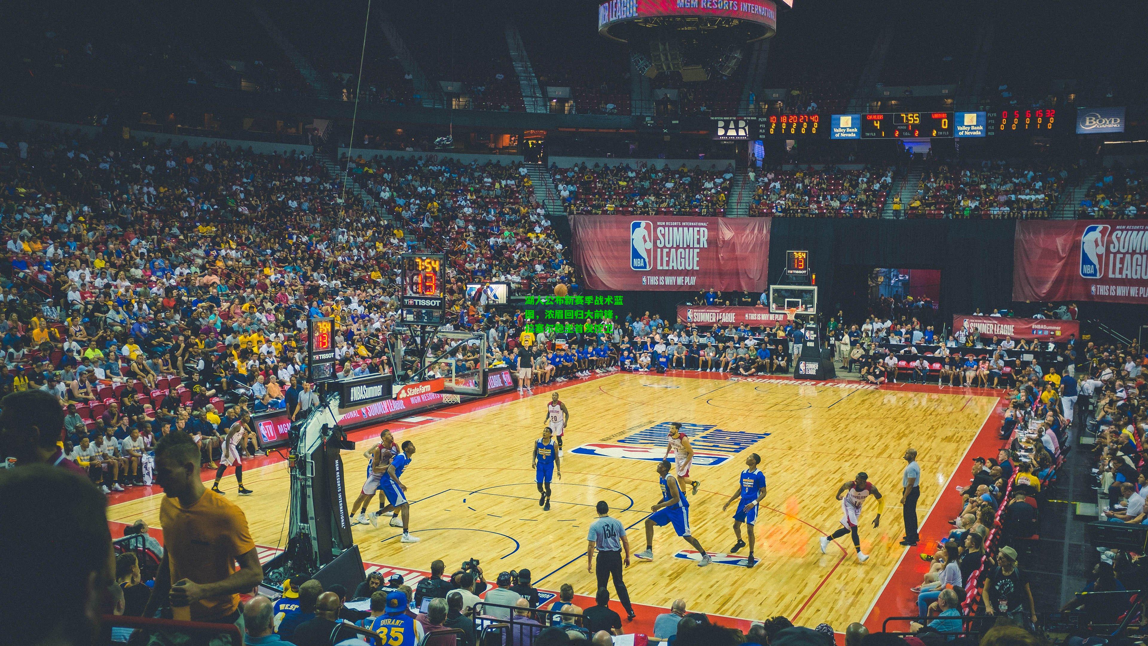 湖人公布新赛季战术蓝图，浓眉回归大前锋，拉塞尔稳坐首发控卫