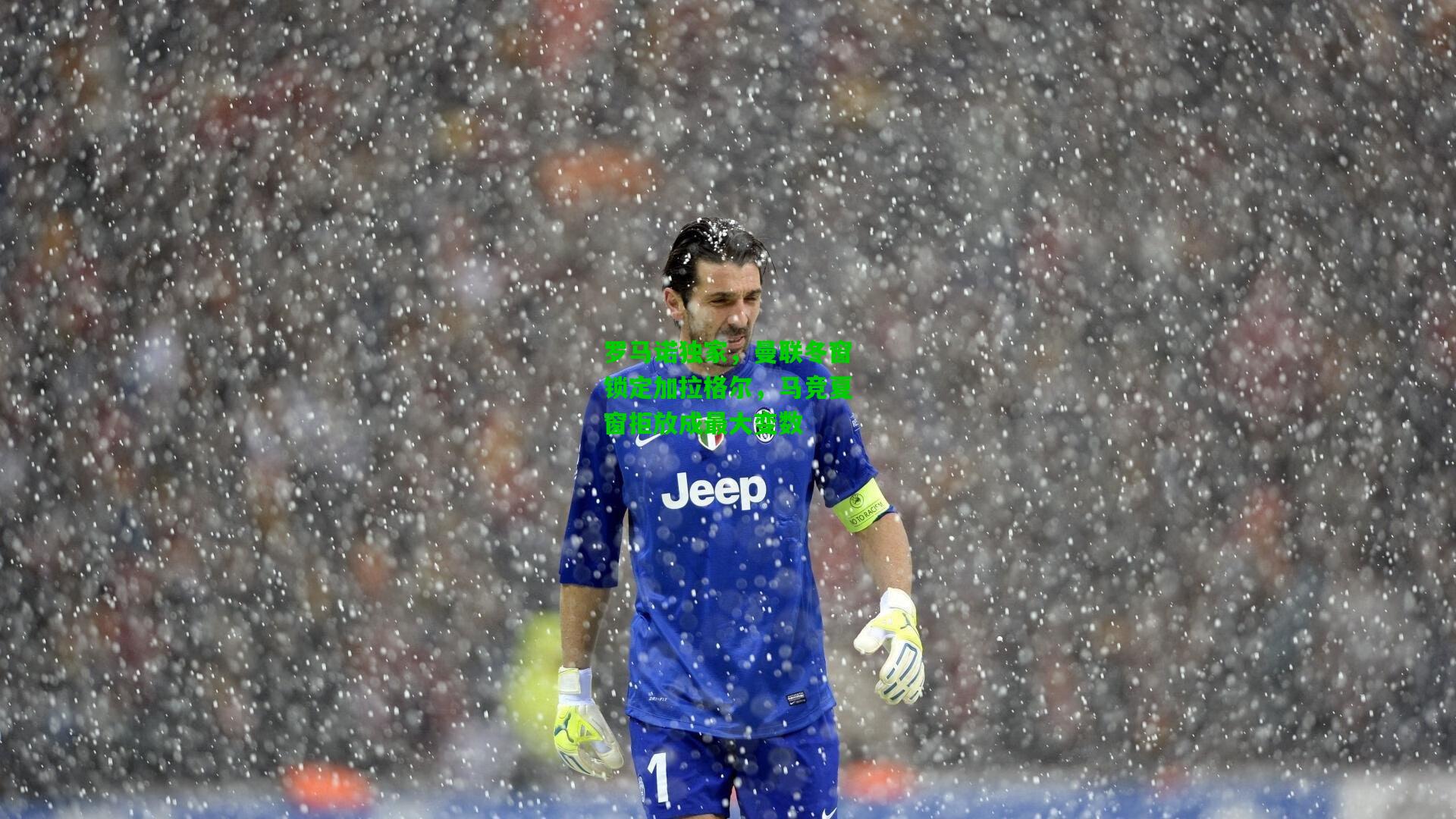 罗马诺独家,曼联冬窗锁定加拉格尔,马竞夏窗拒放成最大变数